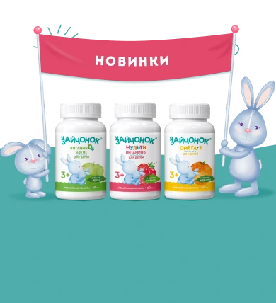 Витамины