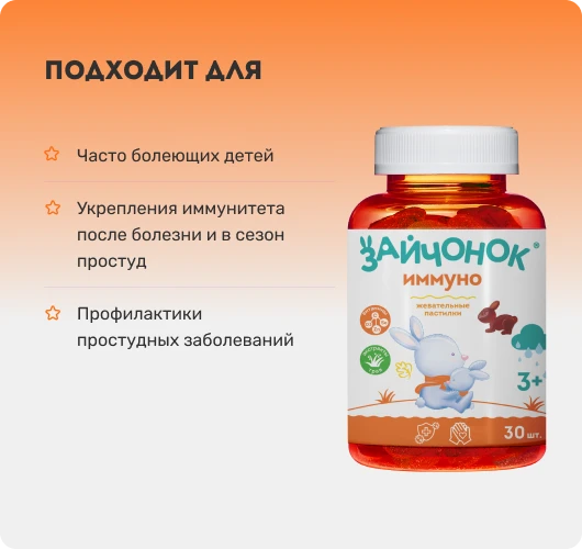 Мармеладные пастилки Иммуно. Когда применяется