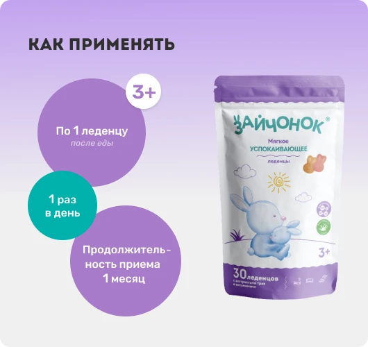 Леденцы. Способ применения