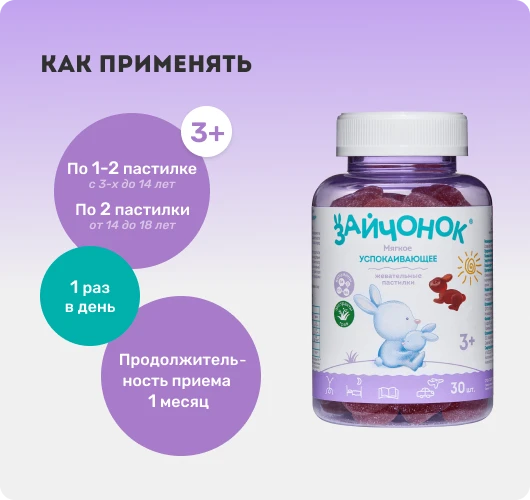 Мармеладные пастилки. Способ применения