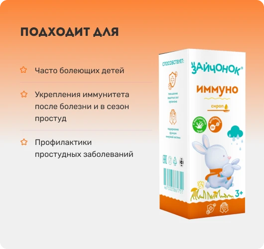 Сироп Иммуно. Когда применяется